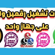 رقمين واتساب