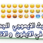 ملصقات واتساب