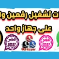 رقمين واتساب