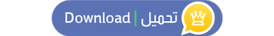 تحميل واتساب الأحمر اخر اصدار أبو عرب من ميديا فاير WhatsApp Red