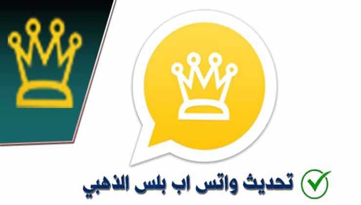 كيفية تنزيل #واتساب الذهبي 2025 أخر اصدار