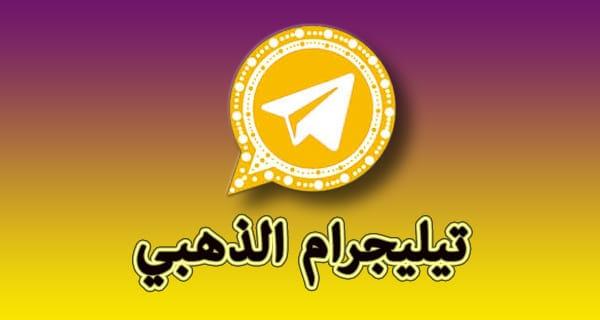 تحميل تلغرام بلس 2023
