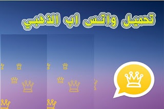 اكثر تطبيقات واتساب بلس الذهبي استخداما “